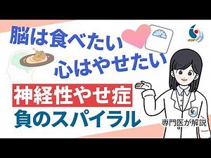 【摂食障害】極端な食事制限や過食の衝動…「神経性やせ症」の悪循環の危険性について専門医が解説【国立精神・神経医療研究センター】