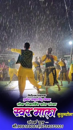 स्वर माला लोक रिकॉर्डिंग डांस संस्था कुसुमटोला ( डोंडी ) on Instagram