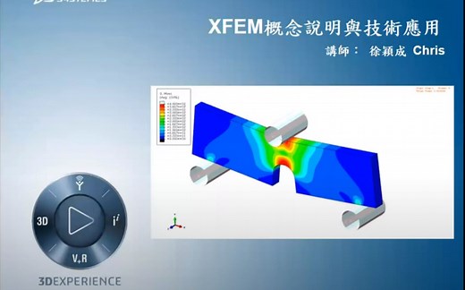 Abaqus XFEM 概念说明与技术应用