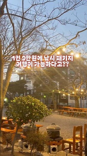 안면도에 이런 가성비 낚시 펜션이?! 바다사랑 낚시 펜션, 배낚시와 펜션 이용까지 간편하게 풀패키지로 예약🥰 #여행 #바다 #낚시 #안면도가볼만한곳 #안면도여행 #국내여행