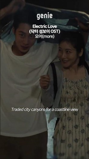예상치 못한 운명 같은 만남 속 피어나는 설렘과 사랑🤍⚡ | 닥터 섬보이 OST
