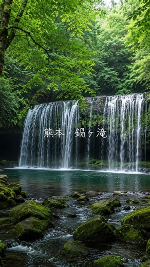Kumamoto's Hidden Waterfall Adventure: Nabegataki Falls