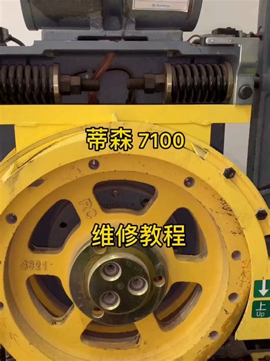 🔧 𝗧𝗵𝘆𝘀𝘀𝗲𝗻𝗞𝗿𝘂𝗽𝗽 𝟳𝟭𝟬𝟬 𝗥𝗲𝗽𝗮𝗶𝗿 𝗧𝘂𝘁𝗼𝗿𝗶𝗮𝗹 (𝗙𝗼𝗿 𝗥𝗲𝗳𝗲𝗿𝗲𝗻𝗰𝗲 𝗢𝗻𝗹𝘆) Different 𝗲𝗹𝗲𝘃𝗮𝘁𝗼𝗿 𝗺𝗼𝗱𝗲𝗹𝘀 require 𝗱𝗶𝗳𝗳𝗲𝗿𝗲𝗻𝘁 𝗿𝗲𝗽𝗮𝗶𝗿 methods. #ThyssenKrupp #ElevatorRepair #ElevatorTutorial #LiftMaintenance #ElevatorService #ElevatorTechnician #ElevatorSpareParts #ElevatorTools #UAE #Dubai #SaudiArabia #Qatar #Oman #Kuwait #Bahrain #Pakistan #India #Bangladesh #Malaysia #Thailand #Vietnam #Indonesia #Philippines #SouthKorea #Japan #Uzbekistan #K