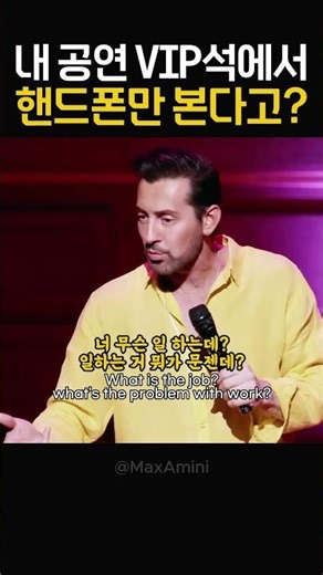 내 공연 VIP석에서 핸드폰만 본다고? #코미디 #fyp