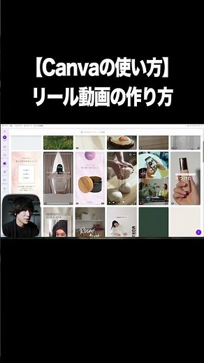 【Canvaの使い方】Instagramリール・ショート動画の作り方（テンプレートの編集）
