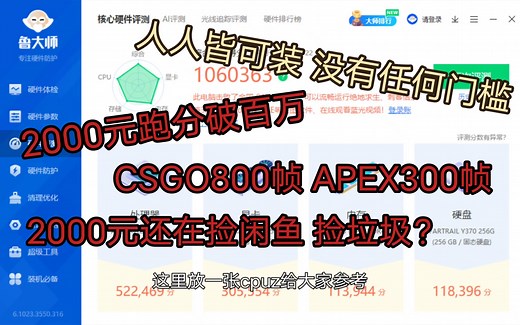 2000元最好的装机推荐 百万跑分 人人皆可装