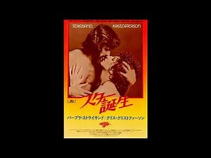 映画 『スター誕生（A Star is Born）』 Evergreen/Love Theme from A Star is Born 1976. original sound track