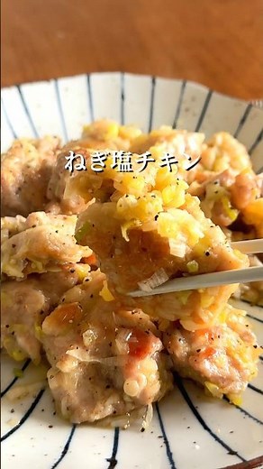 これマジで旨すぎる。食材2つのねぎ塩チキン #簡単レシピ