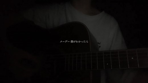 うごメモで知ってからずっと好き #ゴーストルール #deco27 #弾き語り #cover