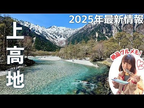Kamikochi Hiking : Day Trip & 2025 Access Guide