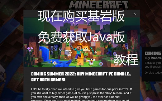 【教程】2分钟学会免费获取Java版Minecraft！