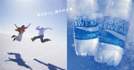 STUTS × Kohjiya × Hana Hopeがポカリ新CMソング制作、現役男子高校生ダンサー2人が主演（動画あり / コメントあり）