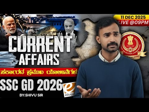 2026 SSC GD Current Affairs | Government Schemes Current Affairs 2025 | BY Shivu Sir #ssc