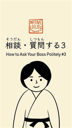 丁寧な質問フレーズ「〜についてお聞きしてもよろしいですか？」 #learnjapanese #japaneselesson #japaneselanguage #shorts