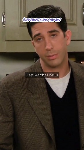 She is not Rachel🫠 Follow @friends.uzmeren for more! FRIENDS Season 2 Episode 8 The One with the List /Thu, Nov 16, 1995/ ⭐️8.3/10 #FRIENDS #Chandler #Monica #Ross #Rachel #Joey #Phoebe | Friends.uzmeren