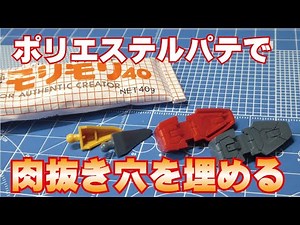 Filling holes with polyester putty