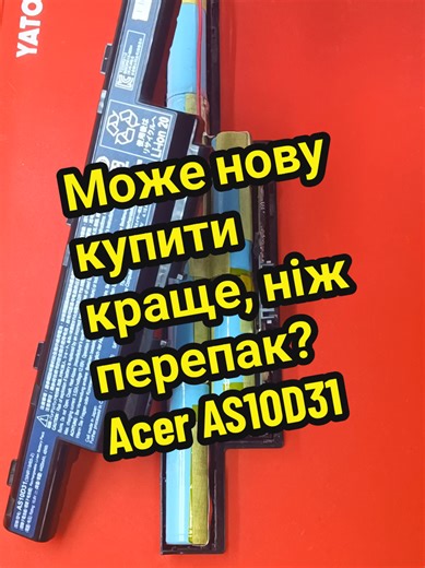 Ремонт АКБ Acer AS10D31: Поради та інструкції