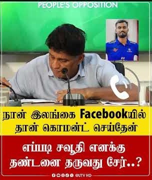 அனோஜனுடன் தொலைபேசியில் பேசிய சஜித்! ”சவூதி எனக்கு எப்படி சேர் தண்டனை தரமுடியும்? Anojan Phone Call