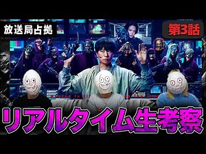 【放送局占拠】第3話 アマビエの正体判明へ…熱々風呂ゲームの結末は…さぁ今作もみんなで盛り上がるぞ同時視聴生配信!!!【櫻井翔】【菊池風磨】