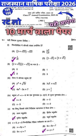 Rbse Class 9th Maths Yearly Exam Paper 2026 ।। Rbse Class 9th Maths Annual Exam Paper 2026