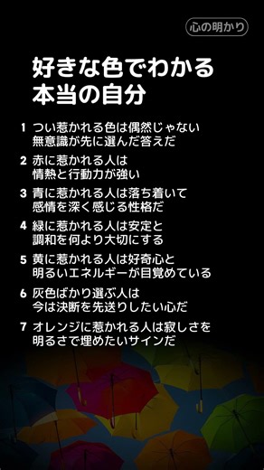 好きな色でわかる本当の自分 #色彩心理 #カラー診断