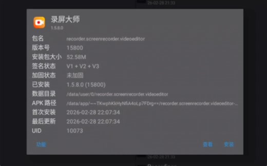 使用MT管理器修改录屏大师APP会员以及去除该APP内的谷歌广告教程(全屏观看效果更佳哦! )