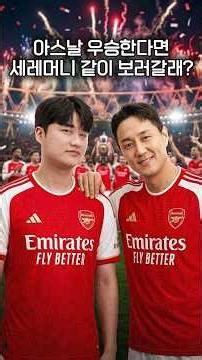 아스날 우승(한다면) 세레머니 같이 보러갈래? 직관투어 가자!