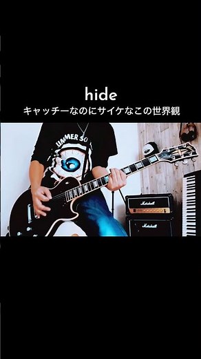 hide｜DICE ソロ初期の世界観が詰まった一曲 #shorts #hide #宅録パンクギタリスト #guitar