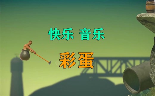 掘地求升 音乐彩蛋《走在路上感觉不好》-Cliff Carlisle