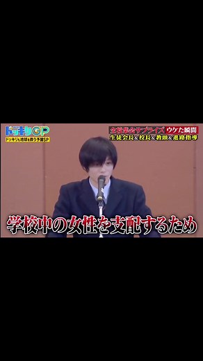 生徒会長の独裁者スピーチが話題に