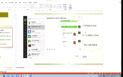 时间序列分析_class_15_SAS基础