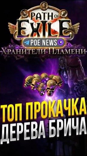 Path of Exile Keepers of the Flame League Tree Leveling | Atlas 3.27