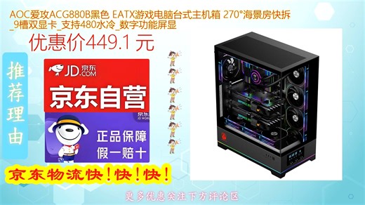AOC爱攻ACG880B黑色 EATX游戏电脑台式主机箱 海景房快拆槽双显卡_支持