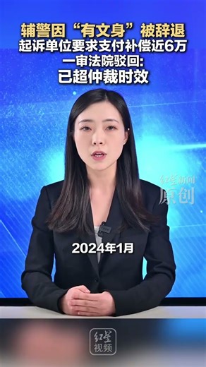 A police auxiliary officer was dismissed because of his tattoos and sued his former employer for ...