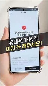 How to Speed Up Phone Activation: Complete Guide to Registering Your Mobile ID (MVNOs, KT, SKT, L...