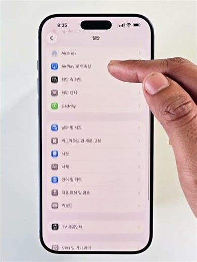 Change language from Korean to English on iPhone 17 Pro Max