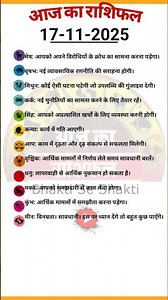 17-11-2025 राशिफल । Aajka rashifal #astrology #shorts #rashi #rashifal #aajkarashifal #ytshorts #yt