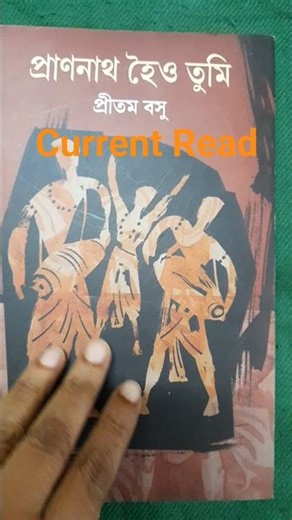 CURRENT READ 📚 #Shorts#book#boi,kobita, golpo chorchay Lipi