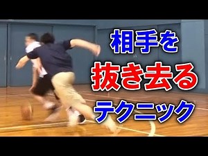 【バスケ初心者講座】1対1でより簡単に相手を抜き去るシュートヘジテーションのコツ・基本・練習方法について解説【考えるバスケットの会 中川直之】
