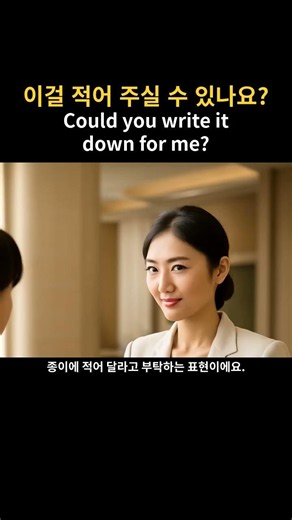 Could you write it down for me? | Travel English Expressions