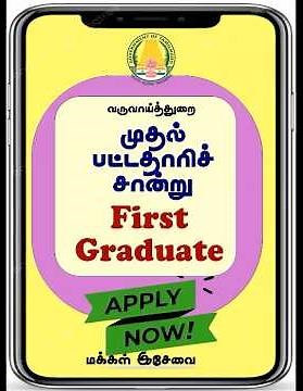 How to Apply First Graduate Certificate in Tamil Nadu Esevai Online Services முதல் பட்டதாரி சான்று