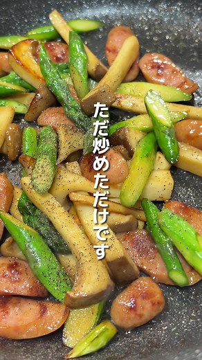 アスパラとエリンギのレモンバター醤油炒め