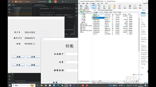 Java期末项目，银行管理系统(简单版)