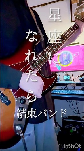 泣けるベースイントロ。星座になれたら/結束バンド ベース弾いてみた #ベース #弾いてみた #スラップ #bass #ぼっちざろっく