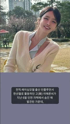 고(故) 한선월 남편, "강압 촬영 없었다"... 친모와 유산 분쟁 주장