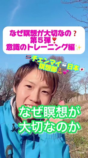 【第五弾】なぜ瞑想が大切なの？ 本質に沿って生きたいあなたへ💓 意識の習慣を変えるトレーニング✨ #瞑想 #意識 #エネルギー #意識レベル #意識レボリューション #瞑想の可能性 #習慣 #現実を変えたい