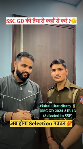 Harsh Dixit on Instagram: "SSC GD में Selection लेने का मूलमंत्र जानिये SSC GD Topper से 💯🔥✅ . . . . . . . . . . . . . . #sscgd #sscgd2026📚📖✨💯❤️ #sscgd2025📚📖✨💯❤️ #sscgdconstable #sscgdexam2025📚🎯❤️ #sscgdlovers❤️❤️🪖 #sscgdmotivation #sscgdphysical🎯🏃‍♂️🏃‍♂️👊 #aspirants #sscchslexam #ssccglexam #sscgdconstable #ssccgl #sscmts #aspirantslife📚🚇⚓✍️ #aspirants_success_master #studygram"