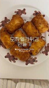 料理初心者のモッツァレラチーズフライ作り🧀🔥🧀🔥 #モッツァレラチーズフライ #mozzarellasticks #料理