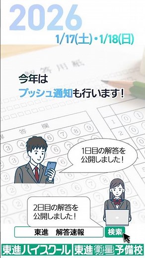 共通テスト速報2026｜東進