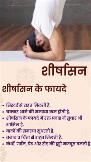 👉 “Shirshasan Ke 7 Zabardast Fayde 😱 | Headstand Benefits #yoga #fitness Zen Power ।।